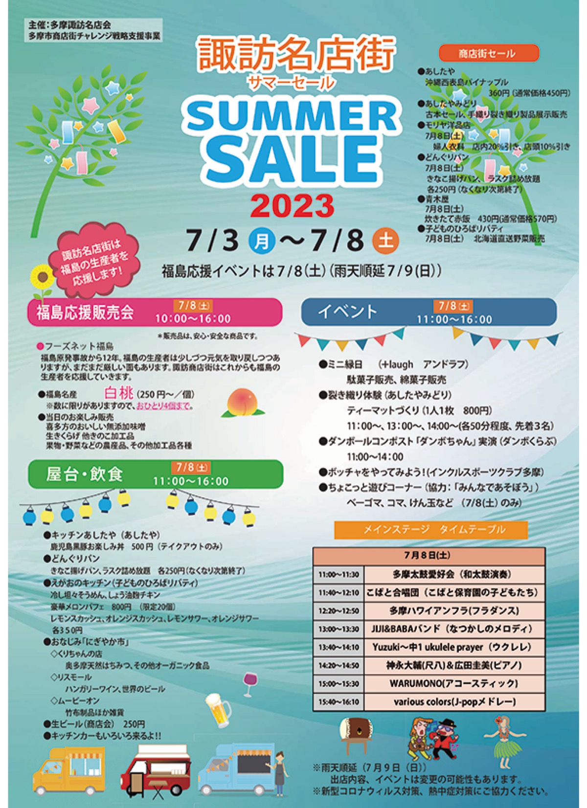 諏訪名店街サマーセール (写真1)