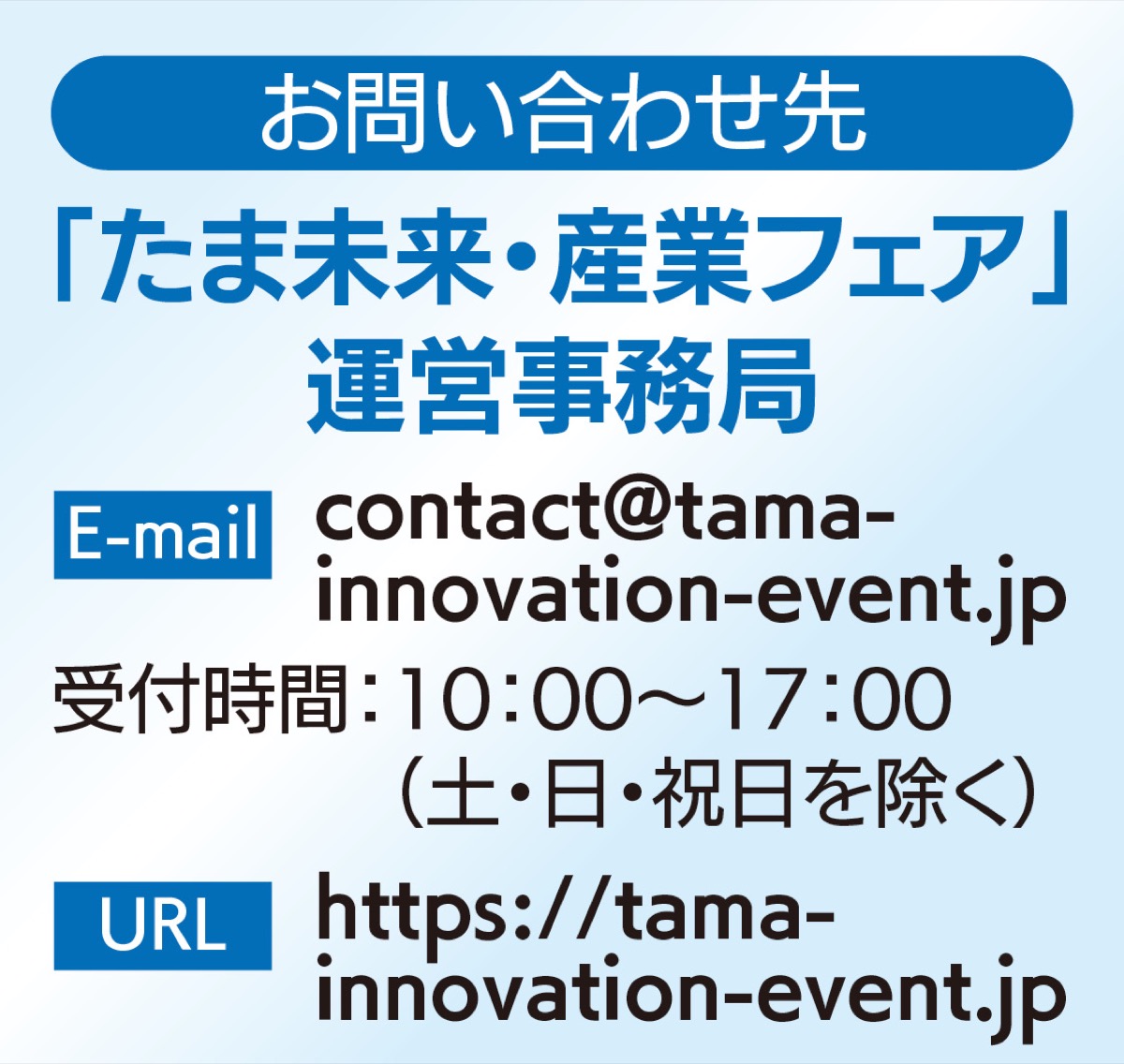 「たま未来・産業フェア」を開催 (写真2)