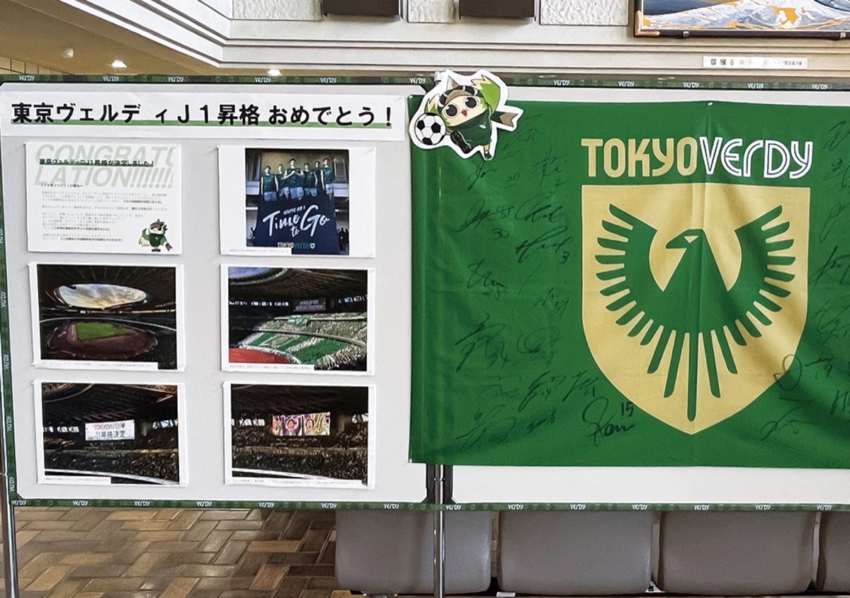 東京ヴェルディ Ｊ１昇格