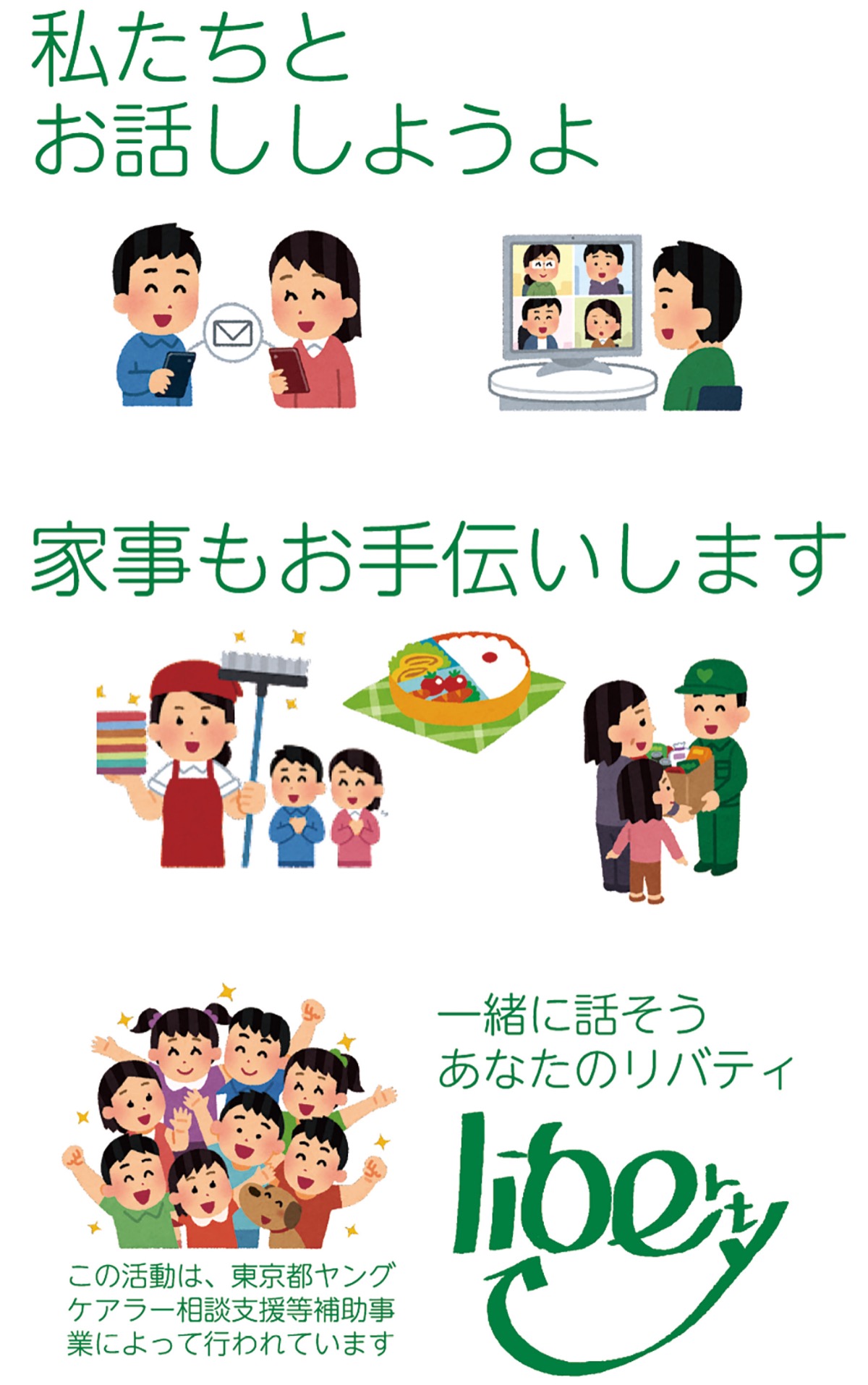 ｢あなたは、ひとりじゃない｣