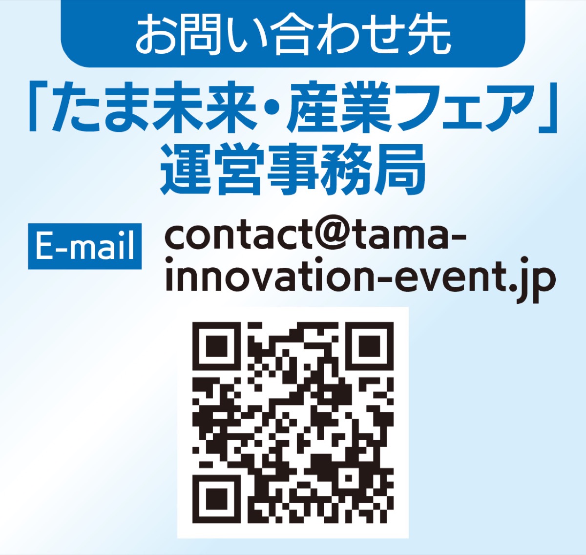 第２回｢たま未来･産業フェア｣を開催 (写真2)