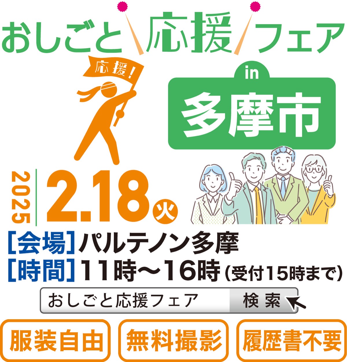 ｢おしごと応援フェア｣ｉｎ多摩市