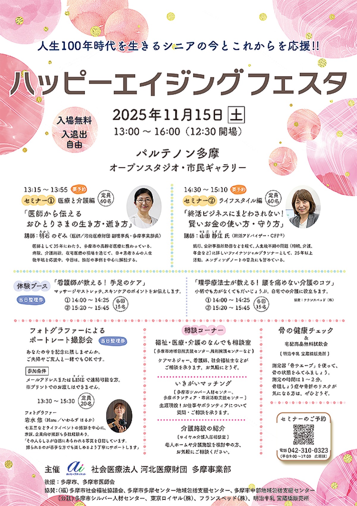 人生100年時代 シニアを応援