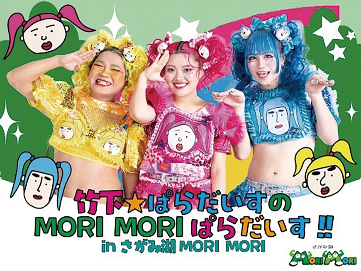 竹ぱらとコラボ