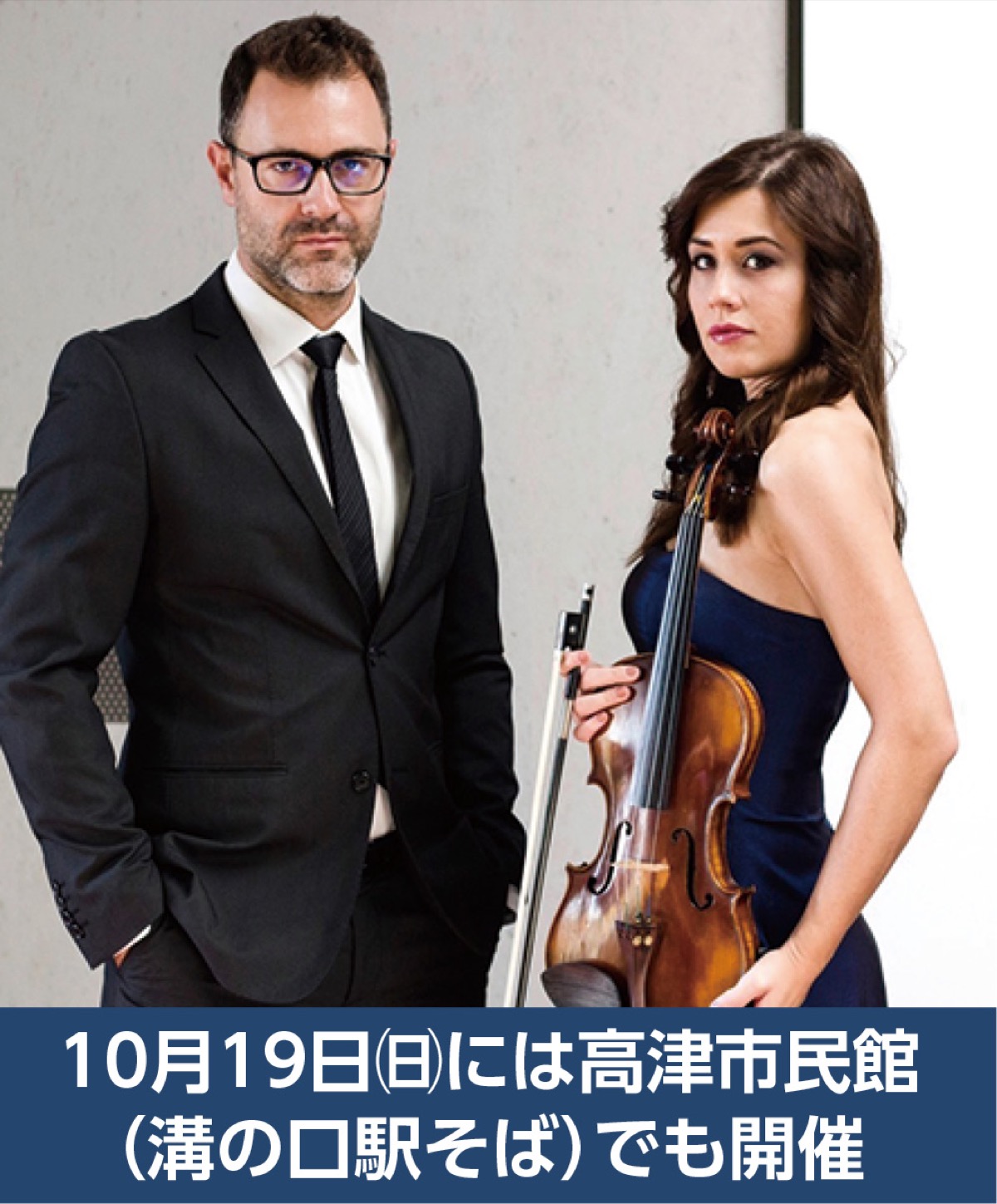 南大沢で初来日公演