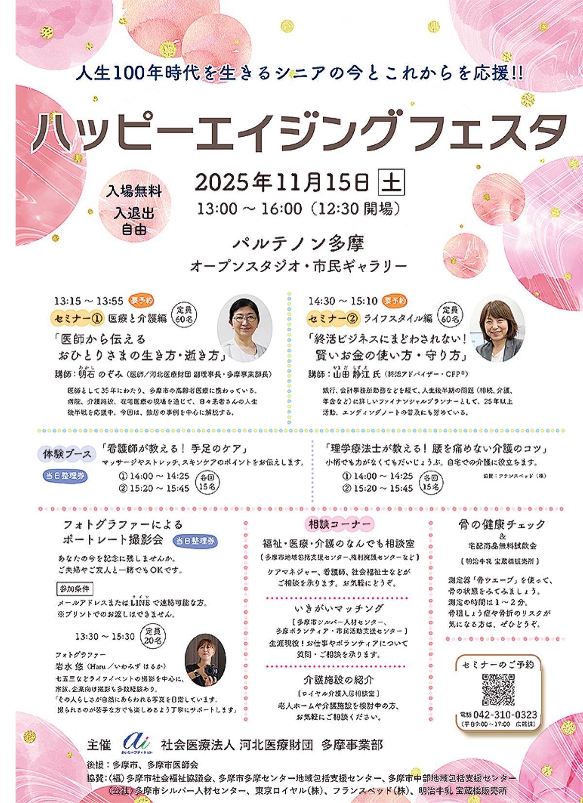 人生100年時代 シニアを応援