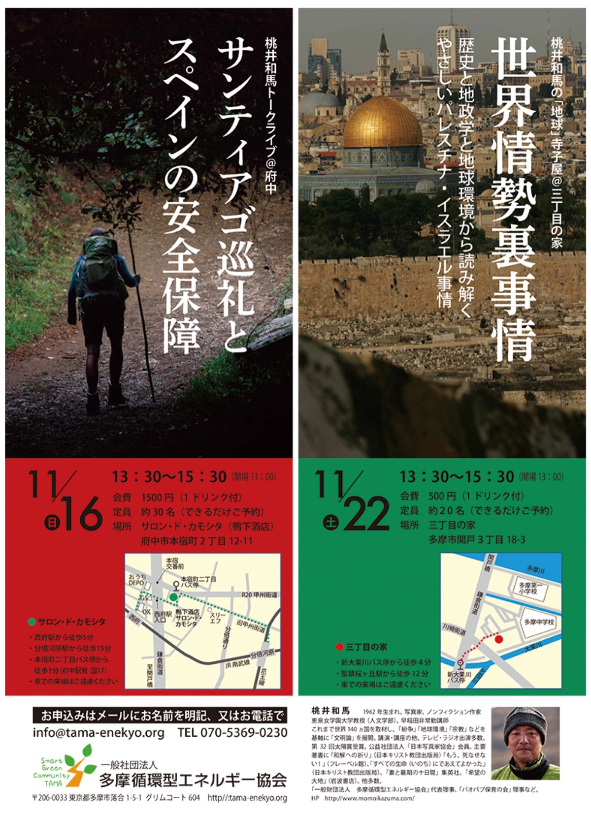 桃井代表理事が登壇