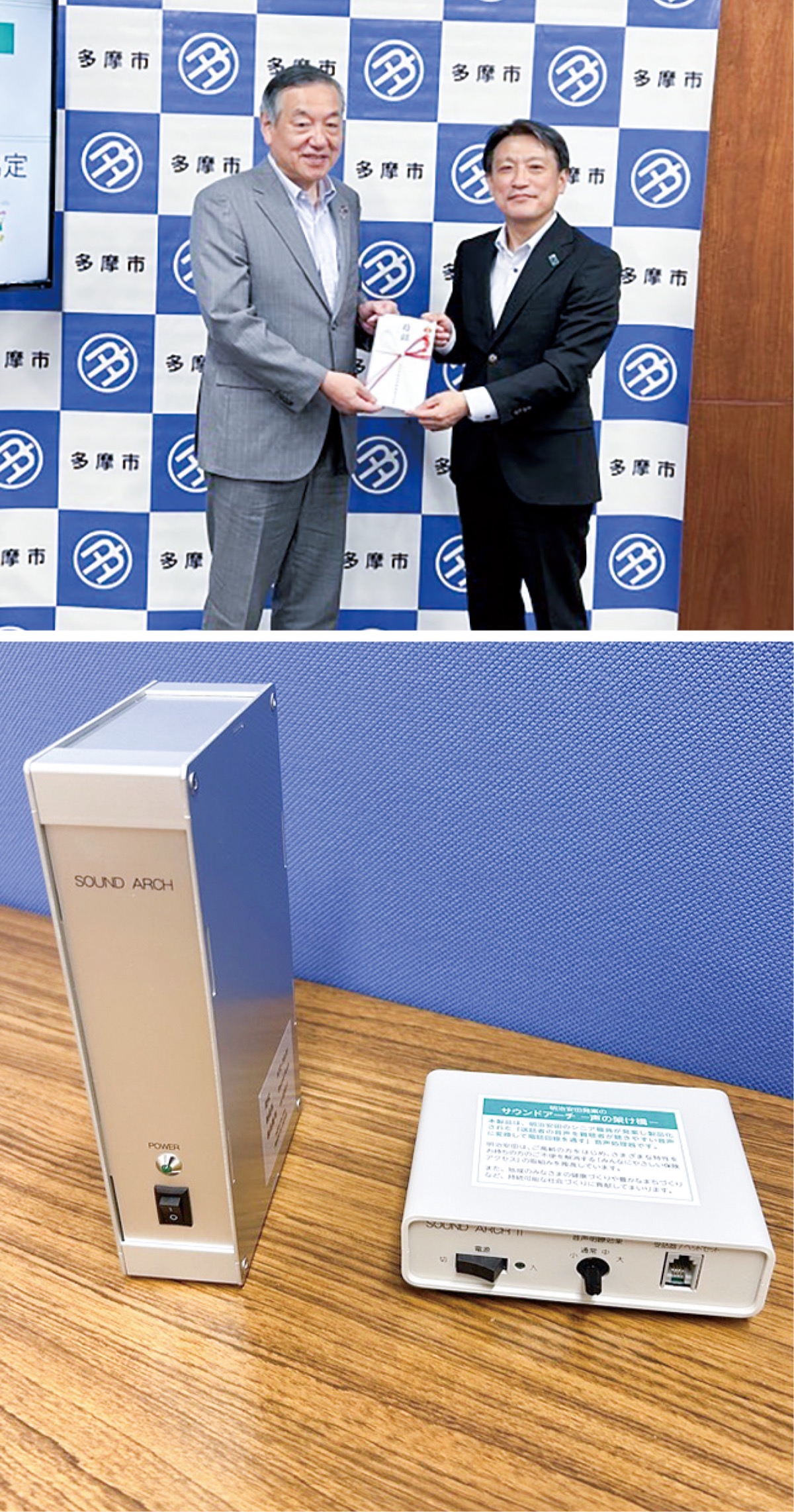 電話音声明瞭器を寄贈