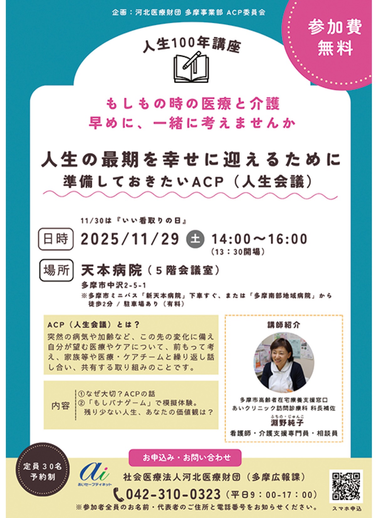 準備しておきたいＡＣＰ