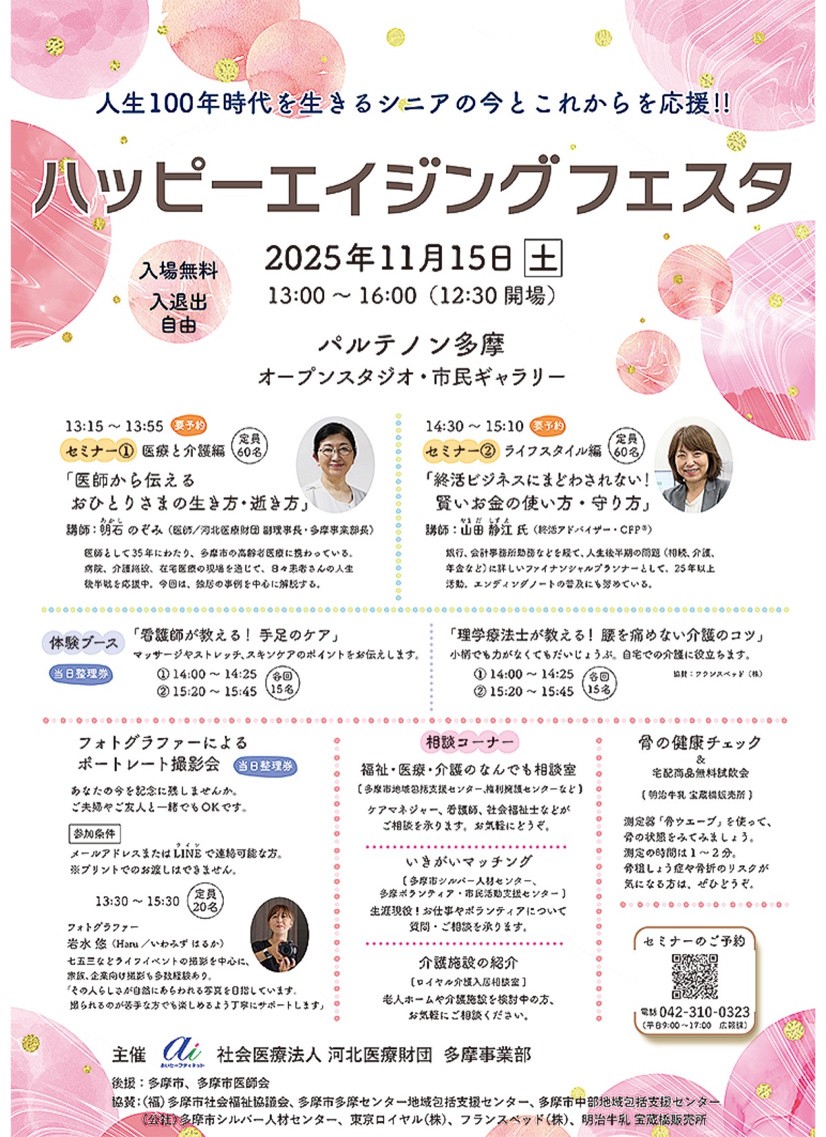 人生100年時代 シニアを応援