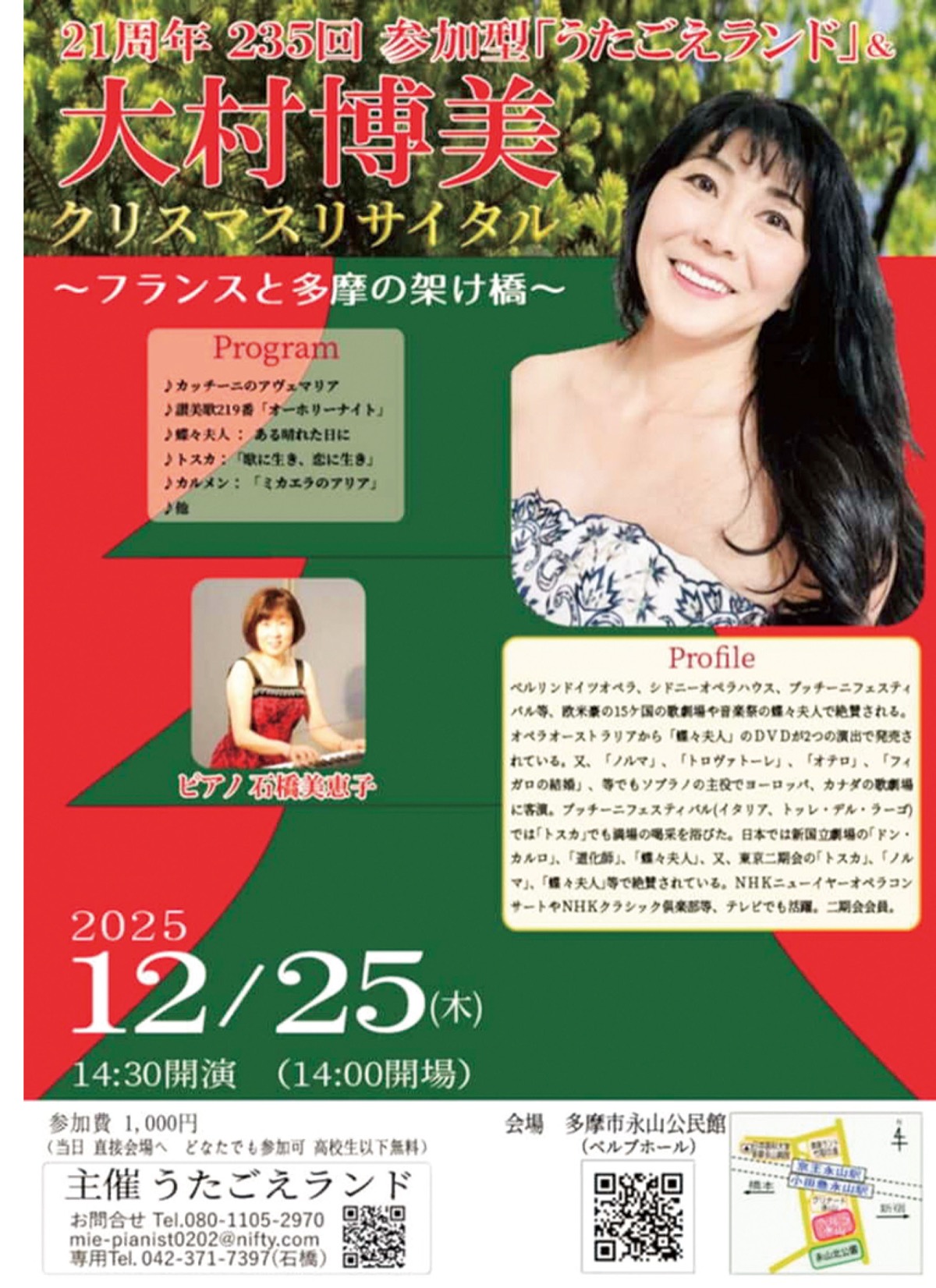 大村博美さんがゲスト