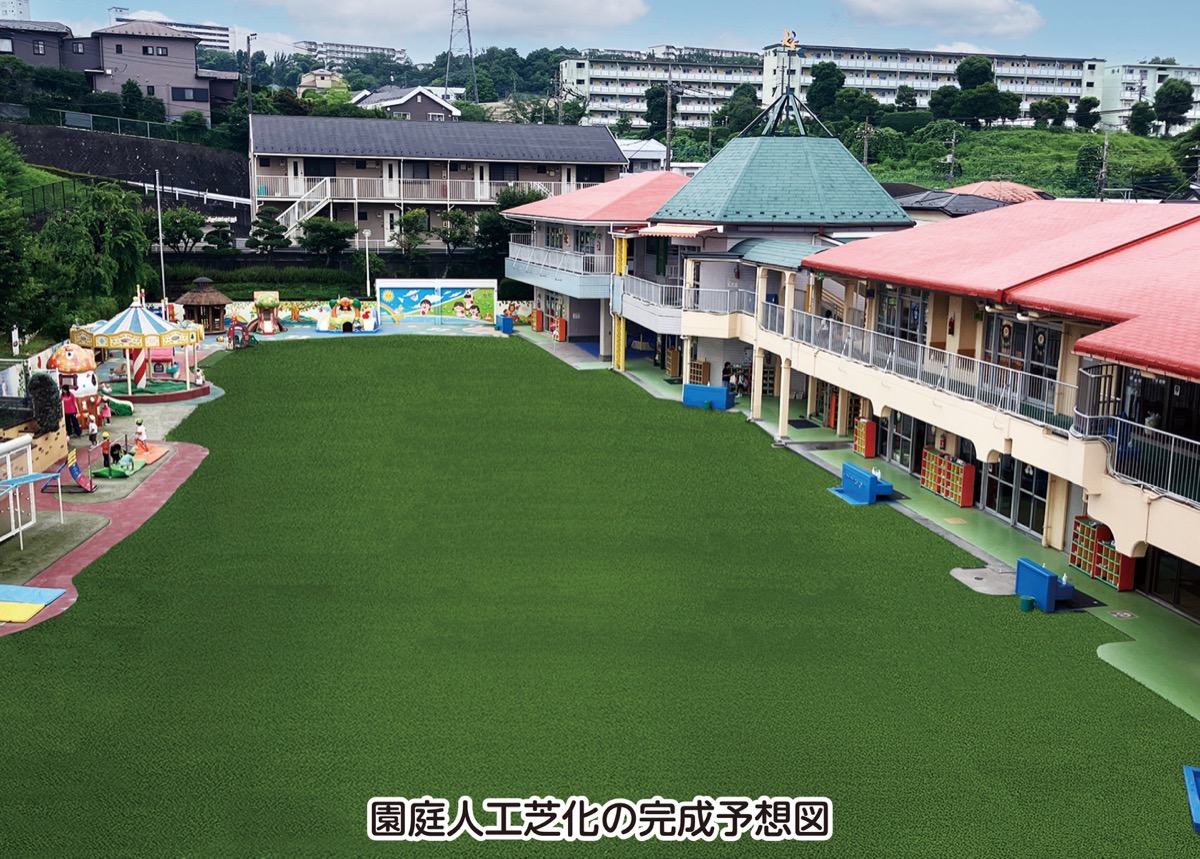 広い園庭が人工芝に