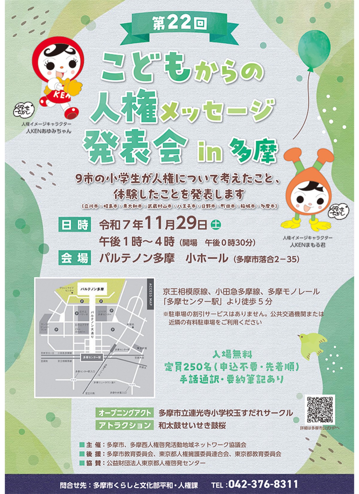 小学生が人権メッセージ