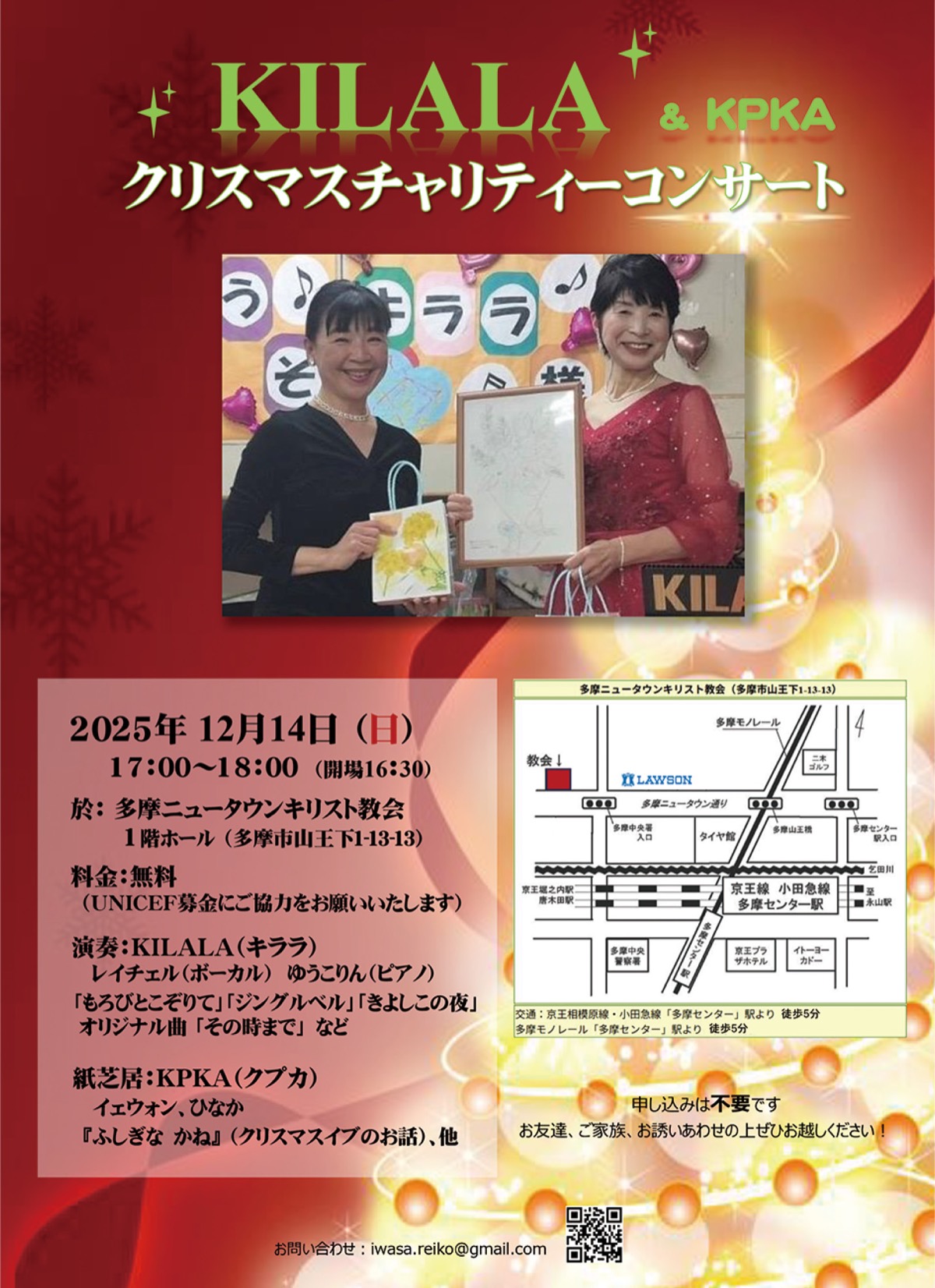 チャリティーコンサート