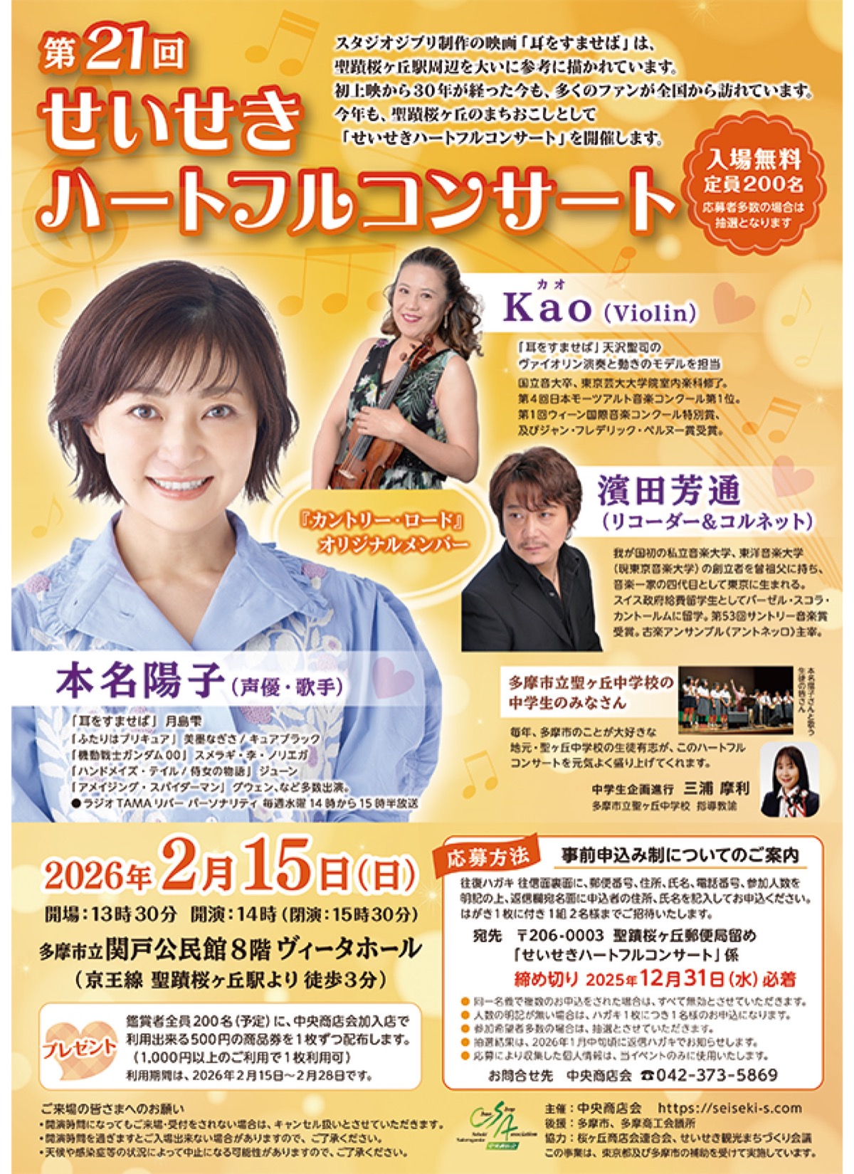 本名陽子さんが聖蹟に