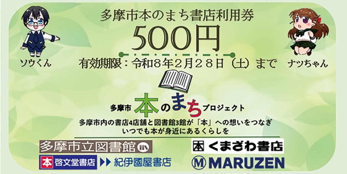 書店利用券を配布