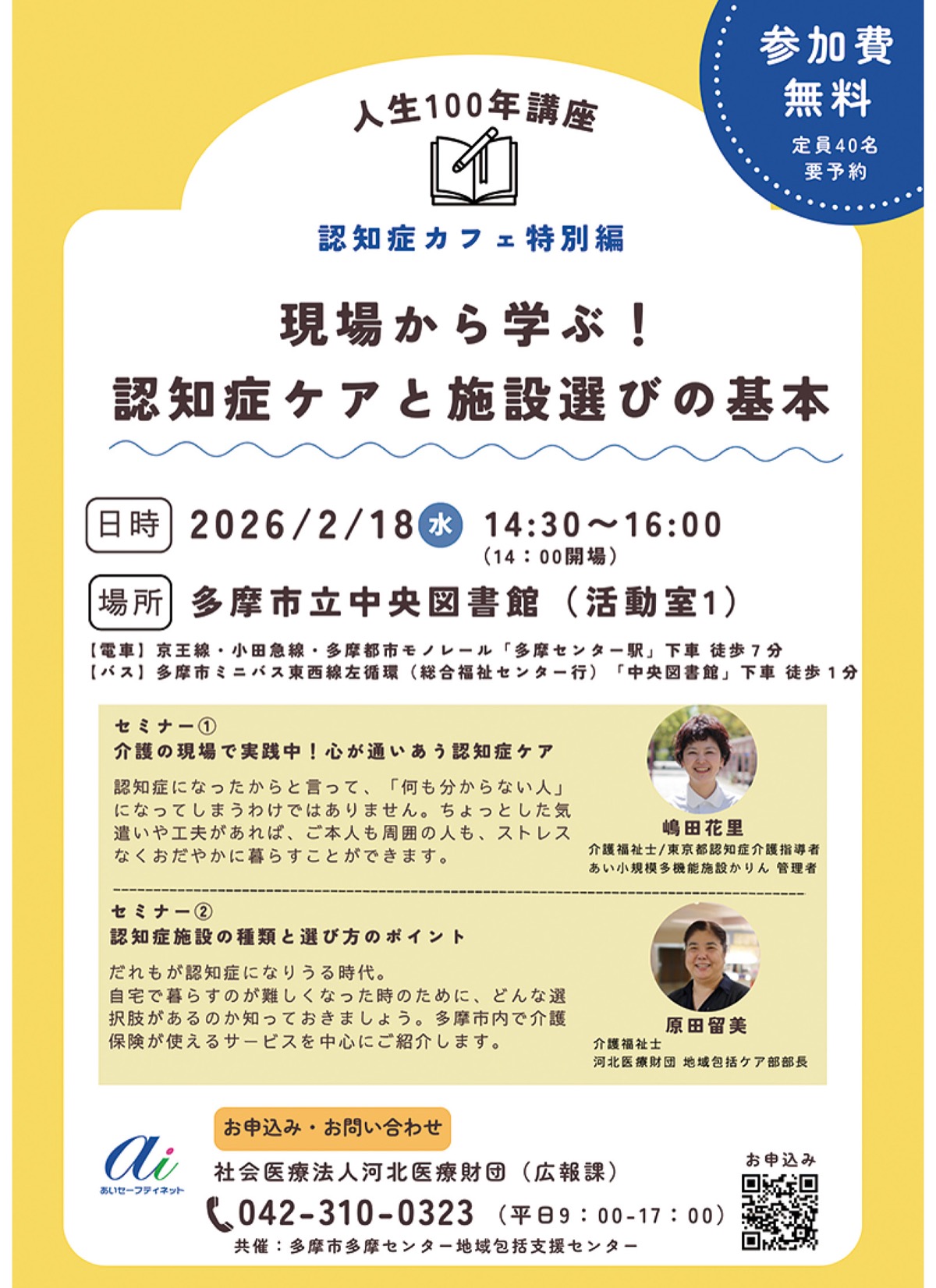 認知症ケア学ぶ (写真1)