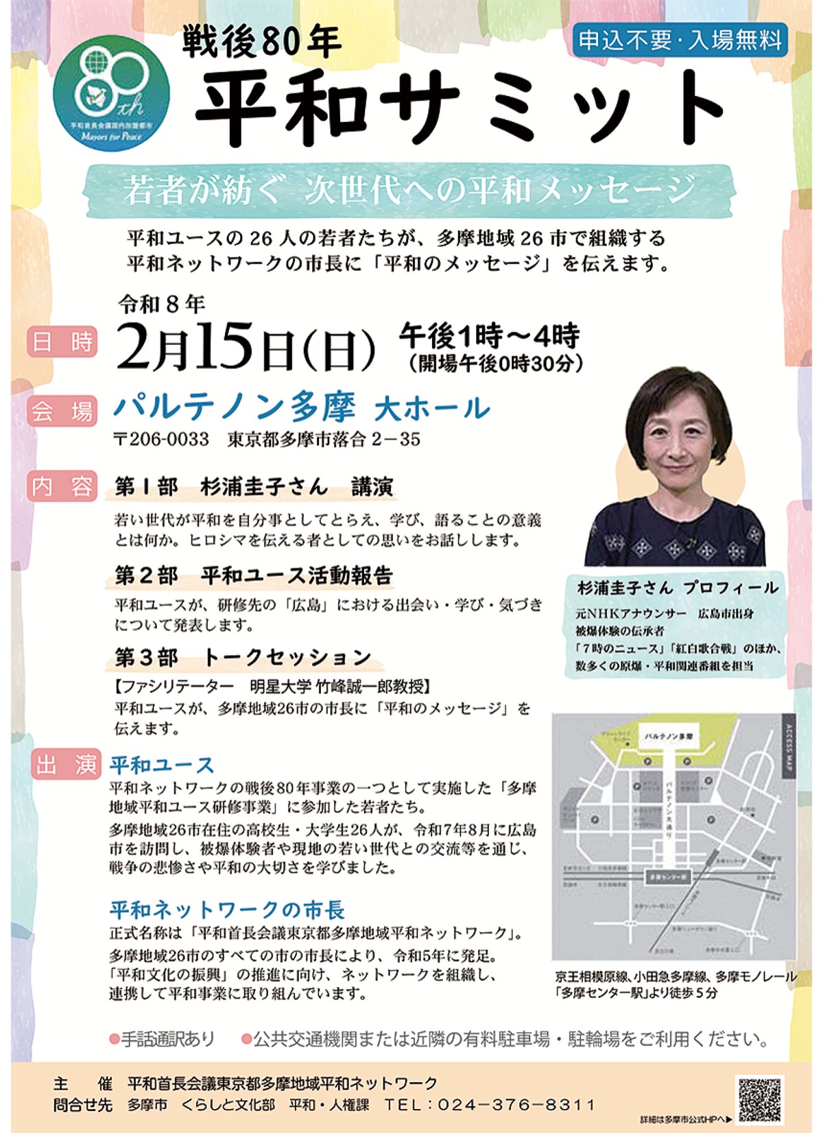 戦後80年、戦争を考える