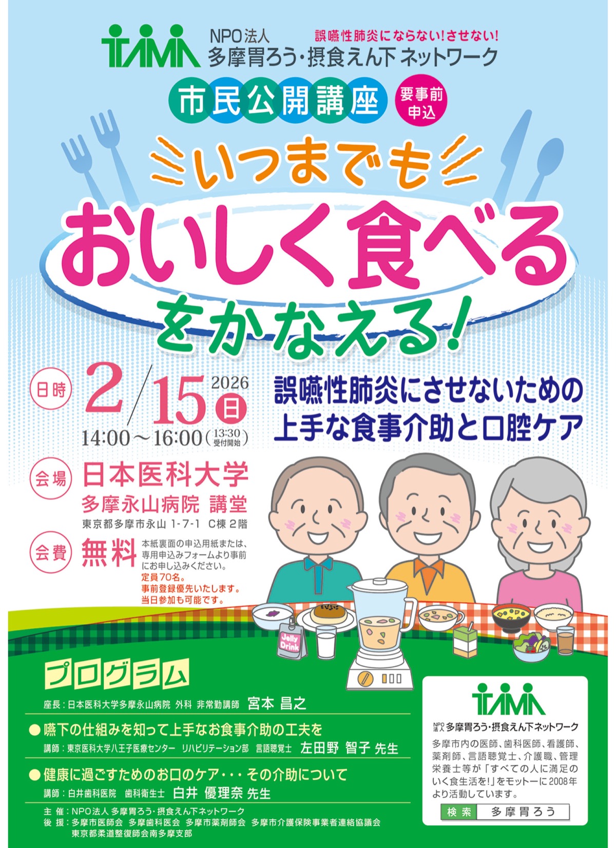 上手な食事介助と口腔ケア