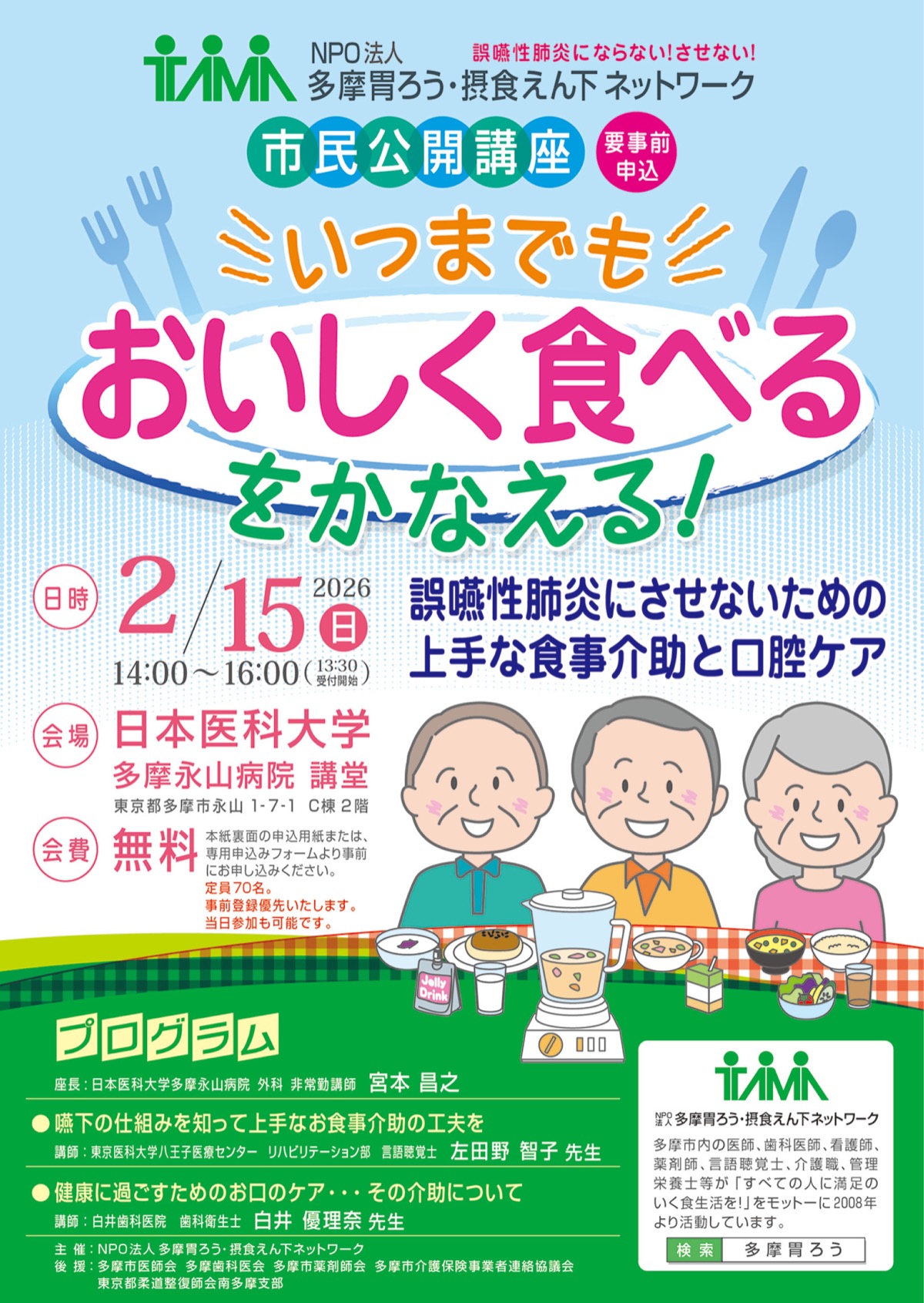上手な食事介助と口腔ケア (写真1)
