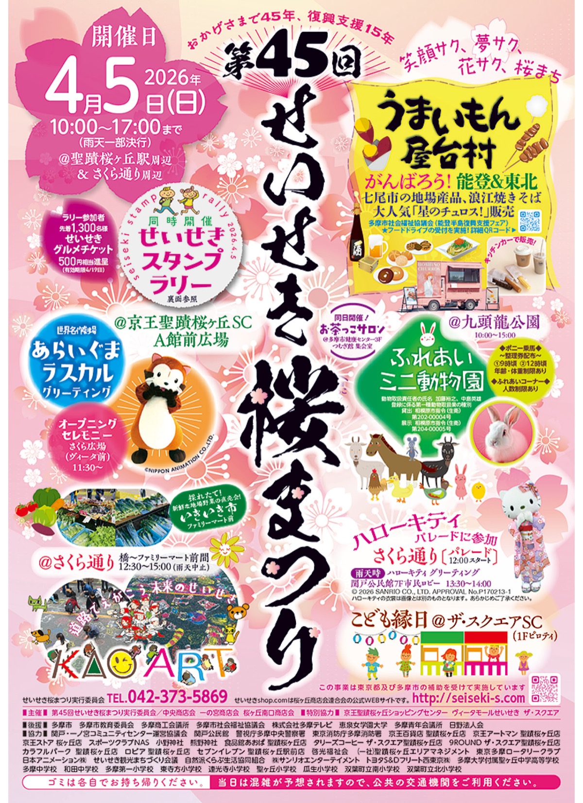 聖蹟周辺で桜まつり (写真2)