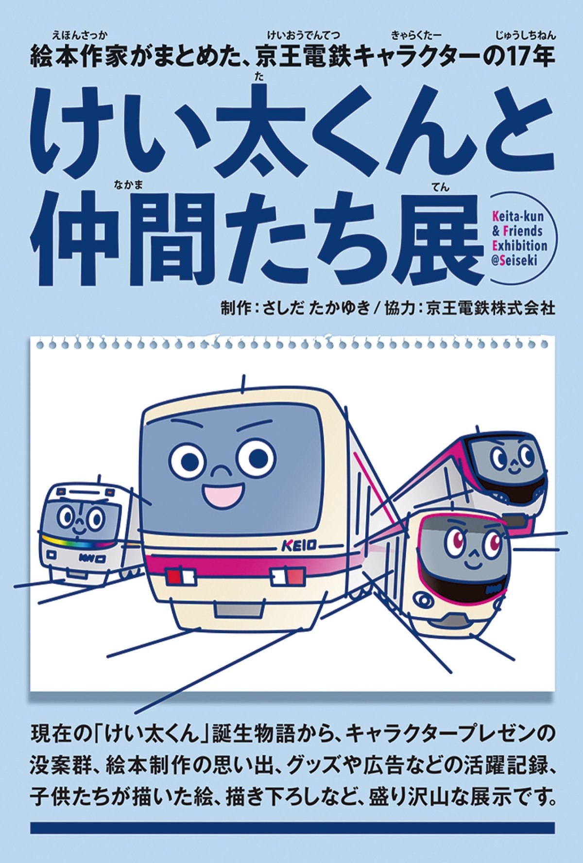 「けい太くんと仲間たち展」 (写真2)