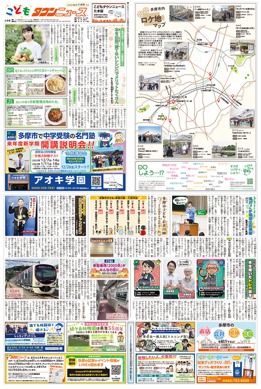 こどもタウンニュースたま版2025年11月号