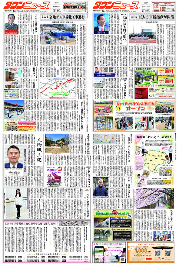 多摩稲城特別号2025年