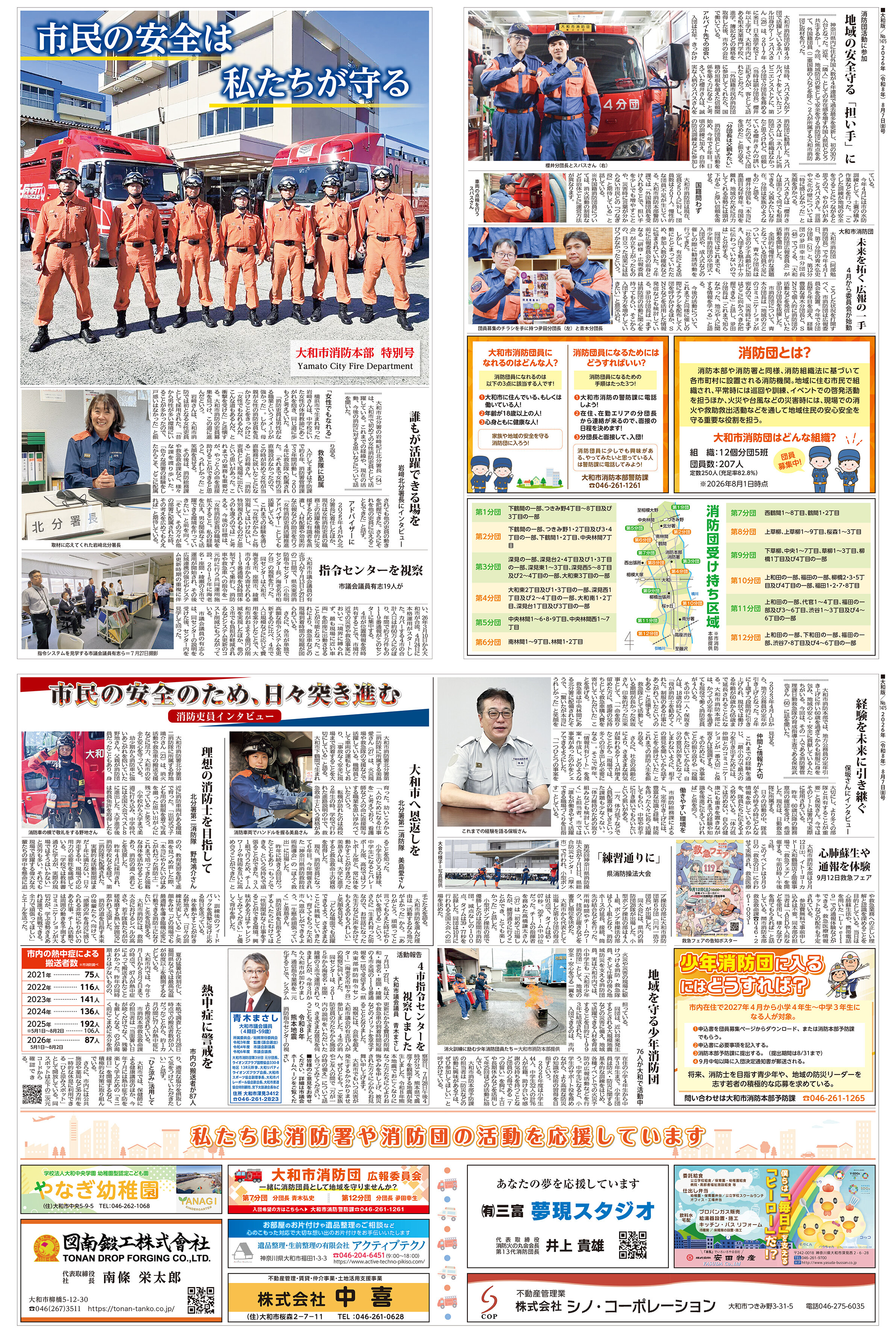 大和市消防本部特別号