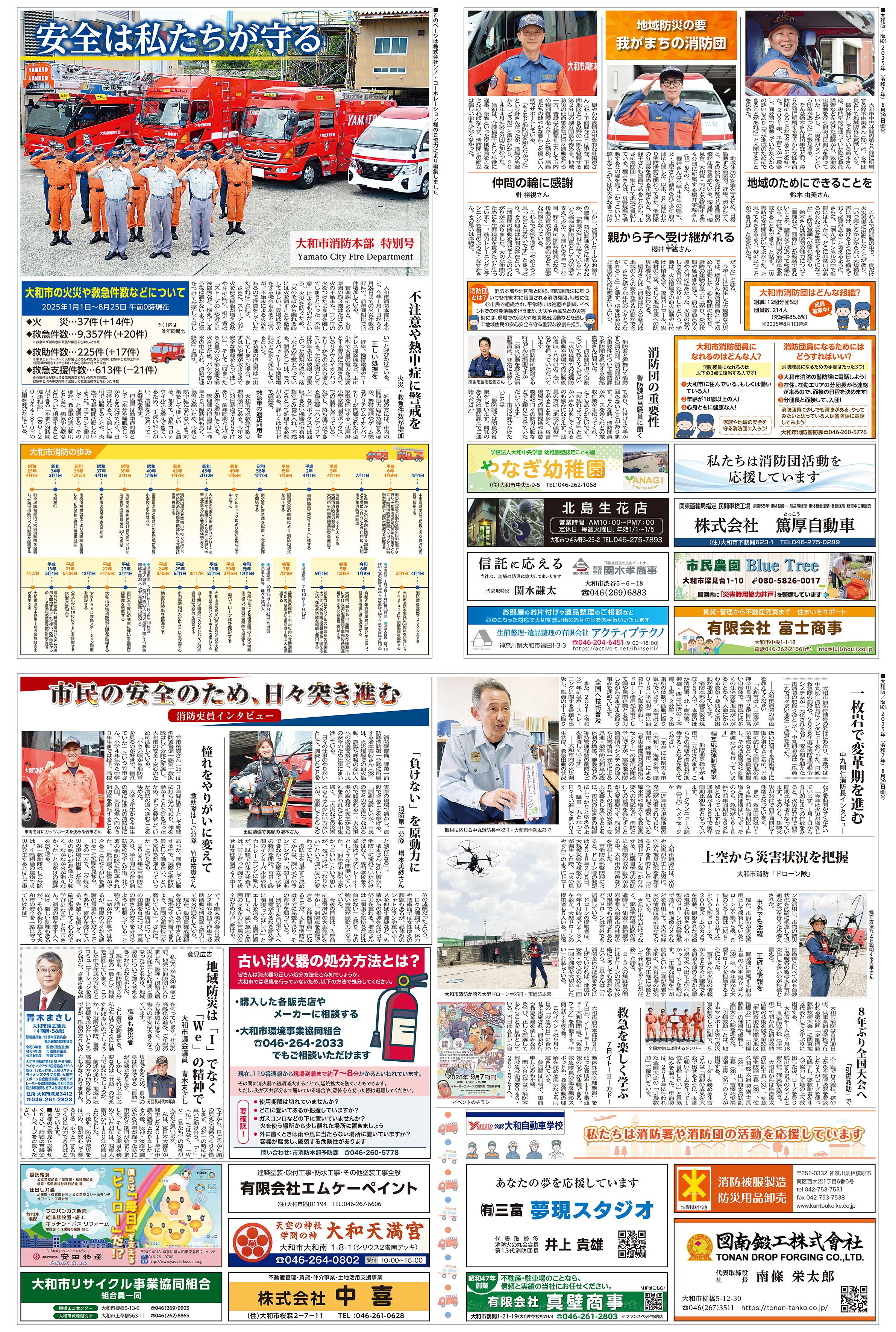 大和市消防本部 特別号