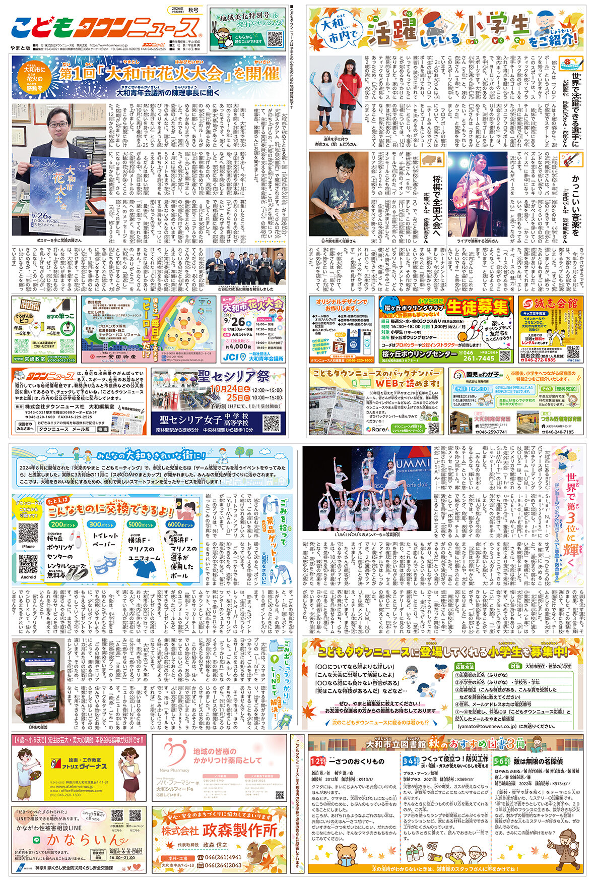 こどもタウンニュースやまと2026年秋号