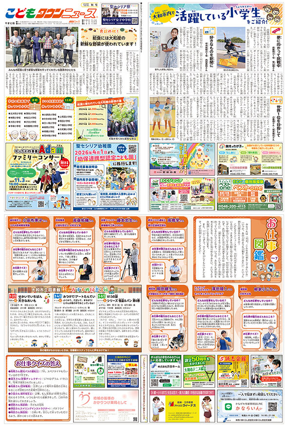 こどもタウンニュースやまと2025年秋号