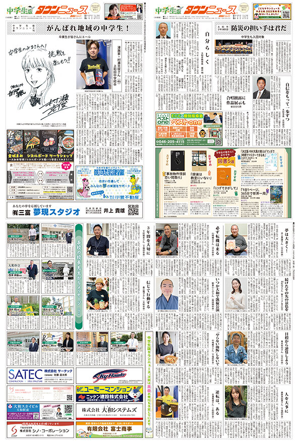 中学生タウンニュース大和版2025年10月号