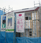 エコ住宅を象徴する藤川建設の建築現場