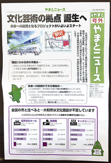 大和市が発行した号外。市のイベント観光キャラクター「ヤマトン」が「未来への投資ができる理由」などを解説している