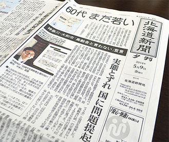 北海道新聞では1面に掲載された ＝5月9日