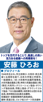 意見広告 大和に学び育った大和人大和に生きて、大和を活かす! ネバーギブアップやまと 安藤ひろお