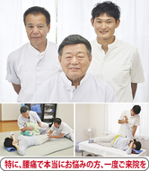 腰痛専門の治療院