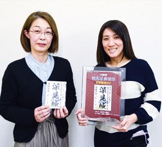 深見城御城印を笑顔で紹介する、デザイナーの田中千春さん（右）と栗原素子さん