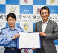 地域安全の協定を締結