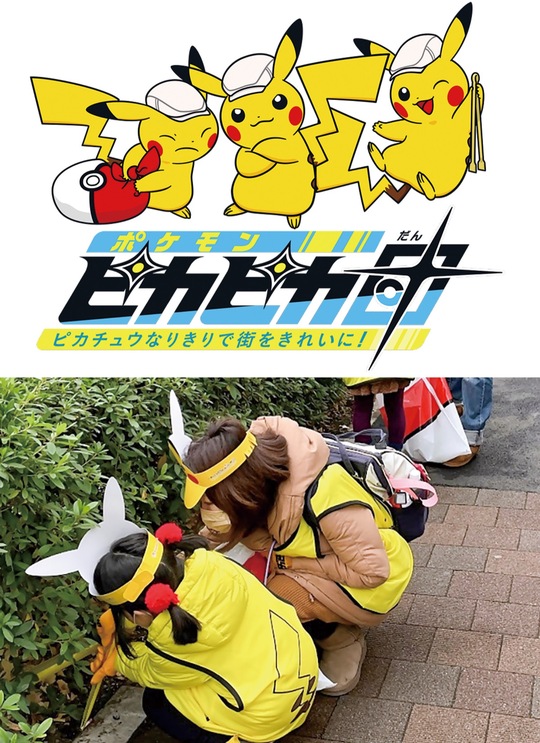 ピカピカ団ロゴ（上）と清掃活動の様子＝提供／一般財団法人ポケモン・ウィズ・ユー財団