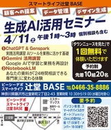 プロと学ぶ生成ＡＩ活用