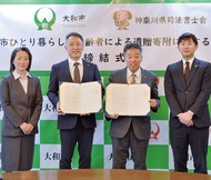 不動産の遺贈寄付に対応