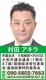 村田玲市議