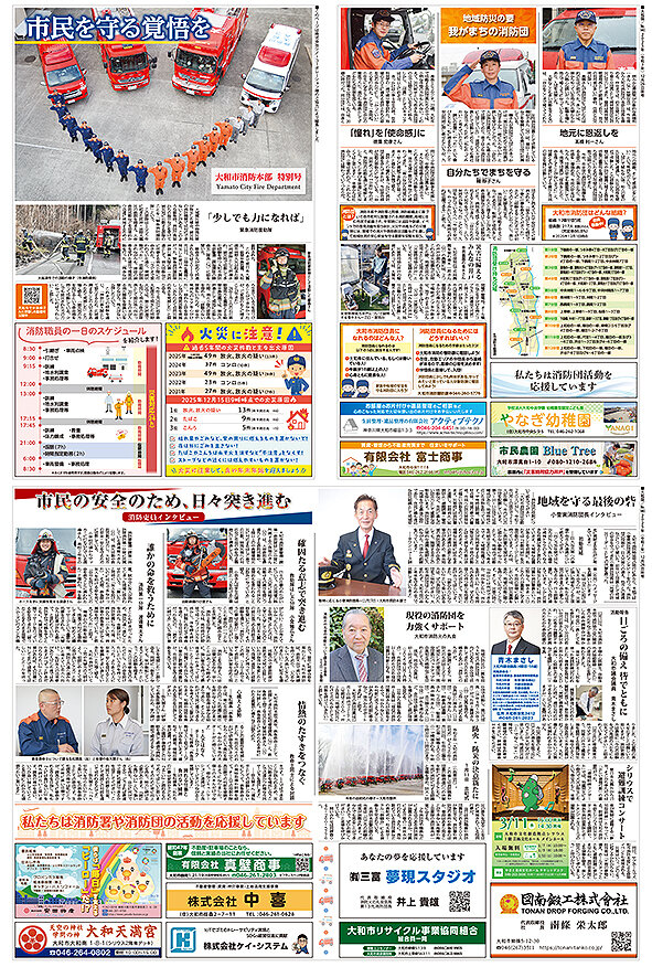 大和市消防本部 特別号 