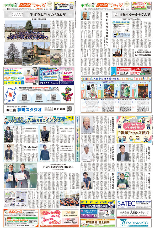 中学生版タウンニュース大和版2026年4月号