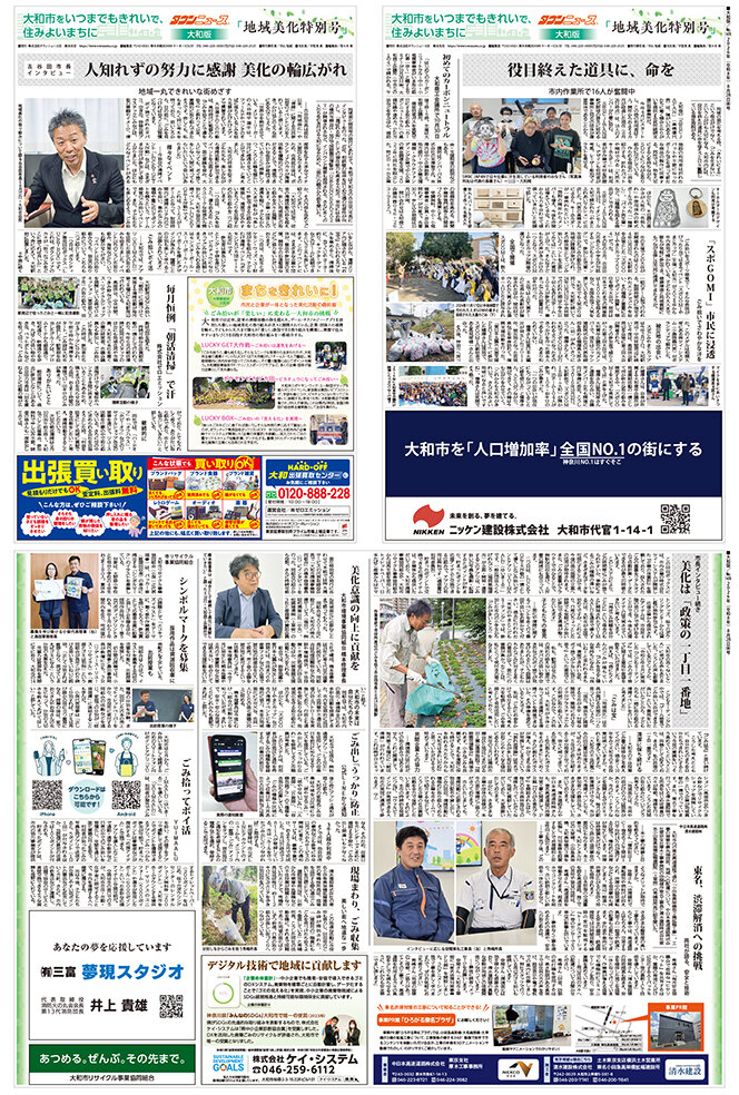 <<地域美化特別号>>