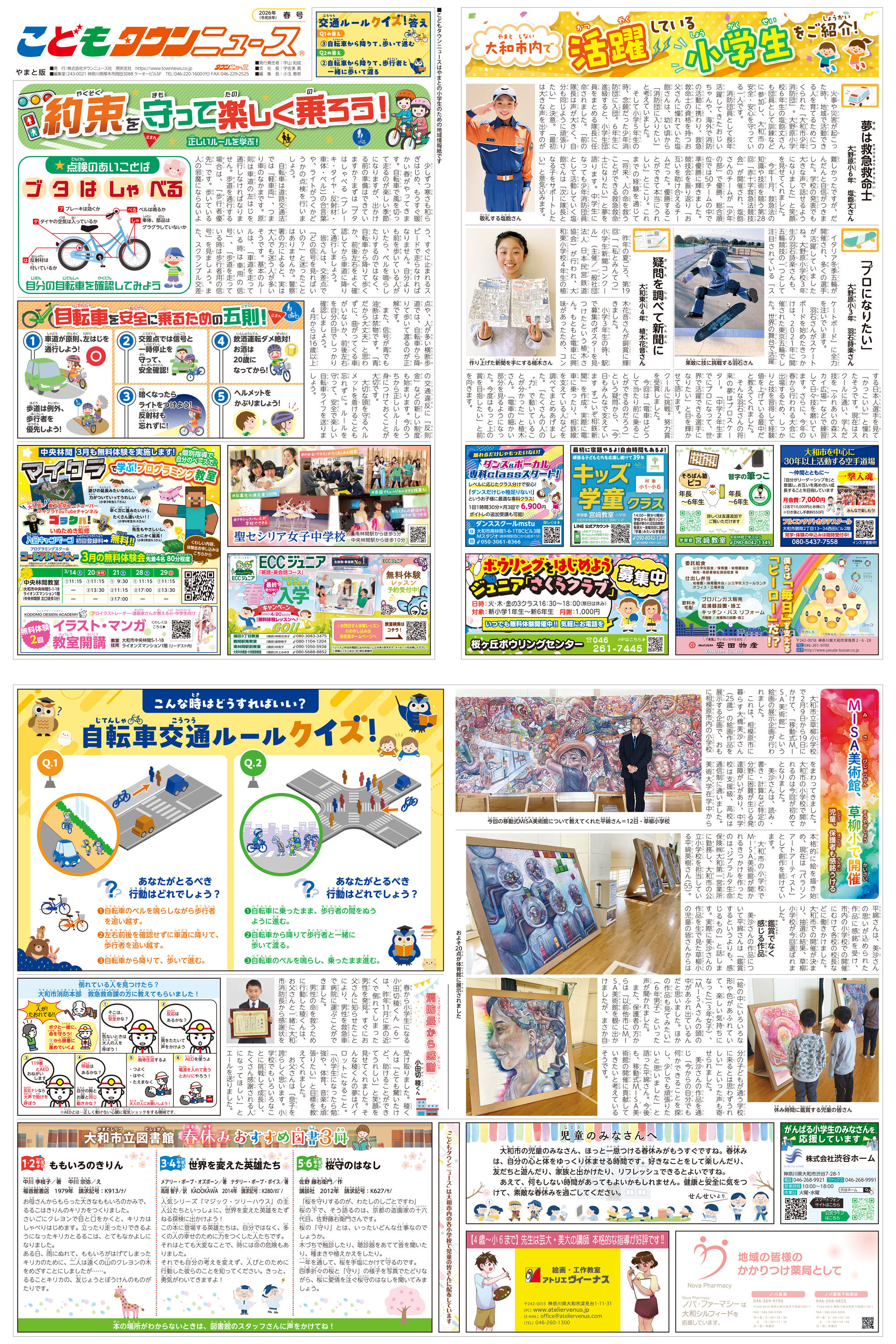 こどもタウンニュースやまと2026年春号