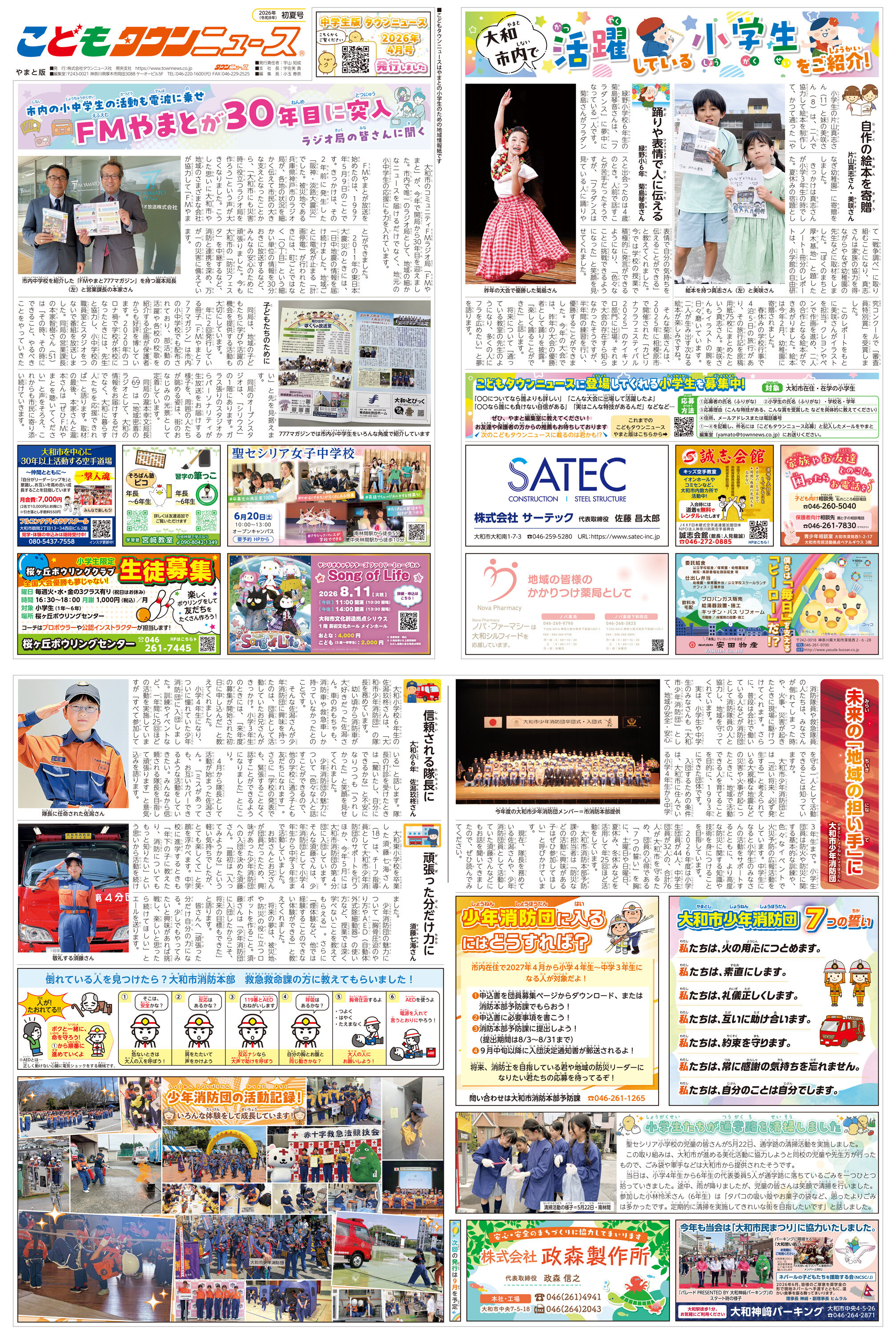 こどもタウンニュースやまと2026年初夏号