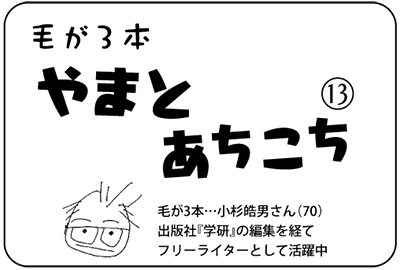 やまとあちこち【13】